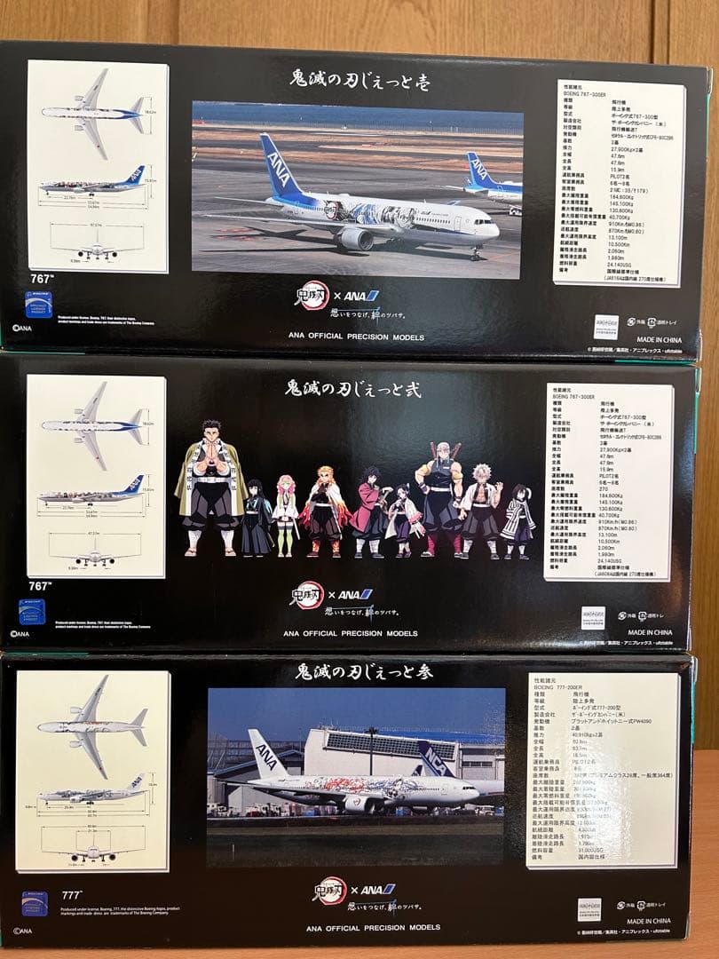 サワ様専　鬼滅の刃じぇっと壱・弐・参 3機セット/鬼滅の刃×ANAタイアップ