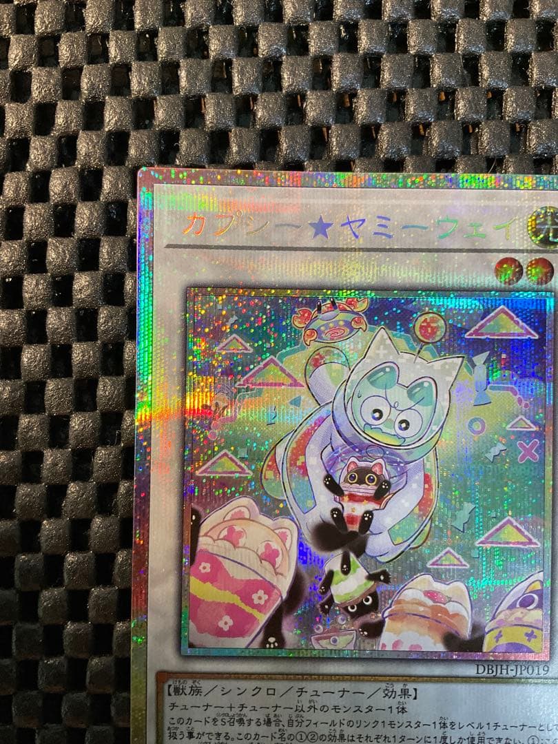 遊戯王 カプシーヤミーウェイ プリシク 2枚 まとめ売り