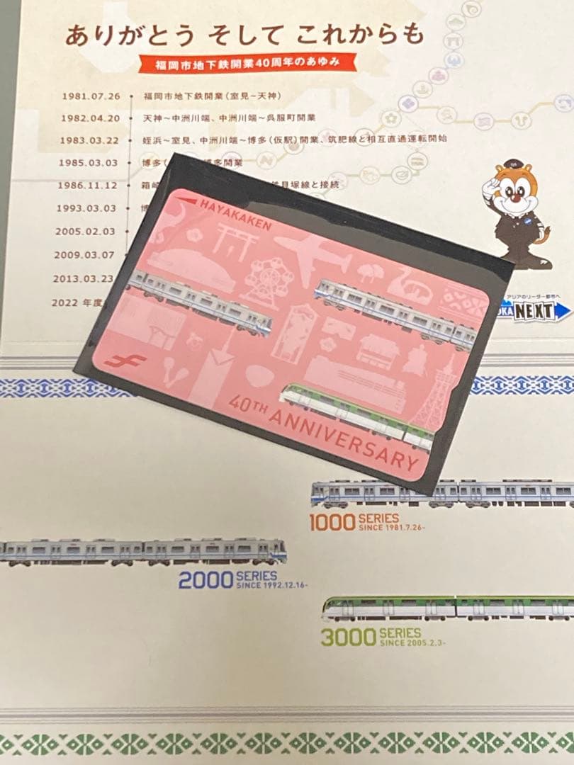 はやかけん40周年記念カード:ピンク