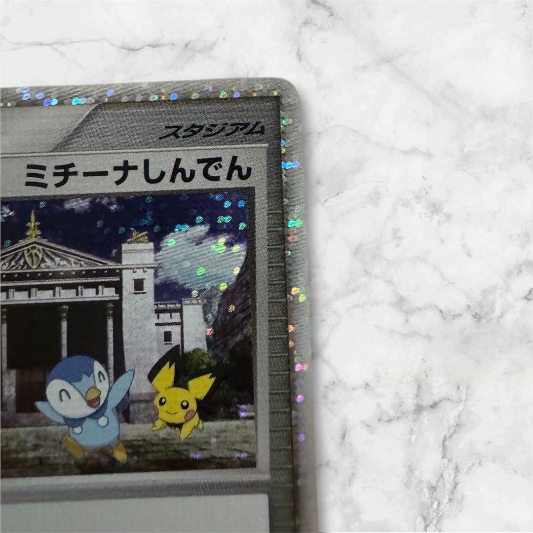 （極美品）ピカチュウMレベルx ミチーナしんでん