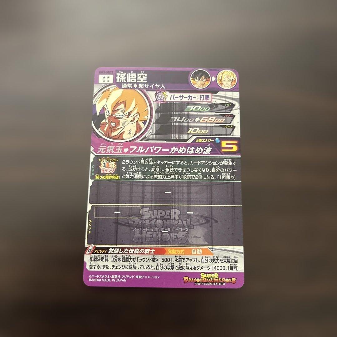 スーパードラゴンボールヒーローズ　UR SEC まとめ売り