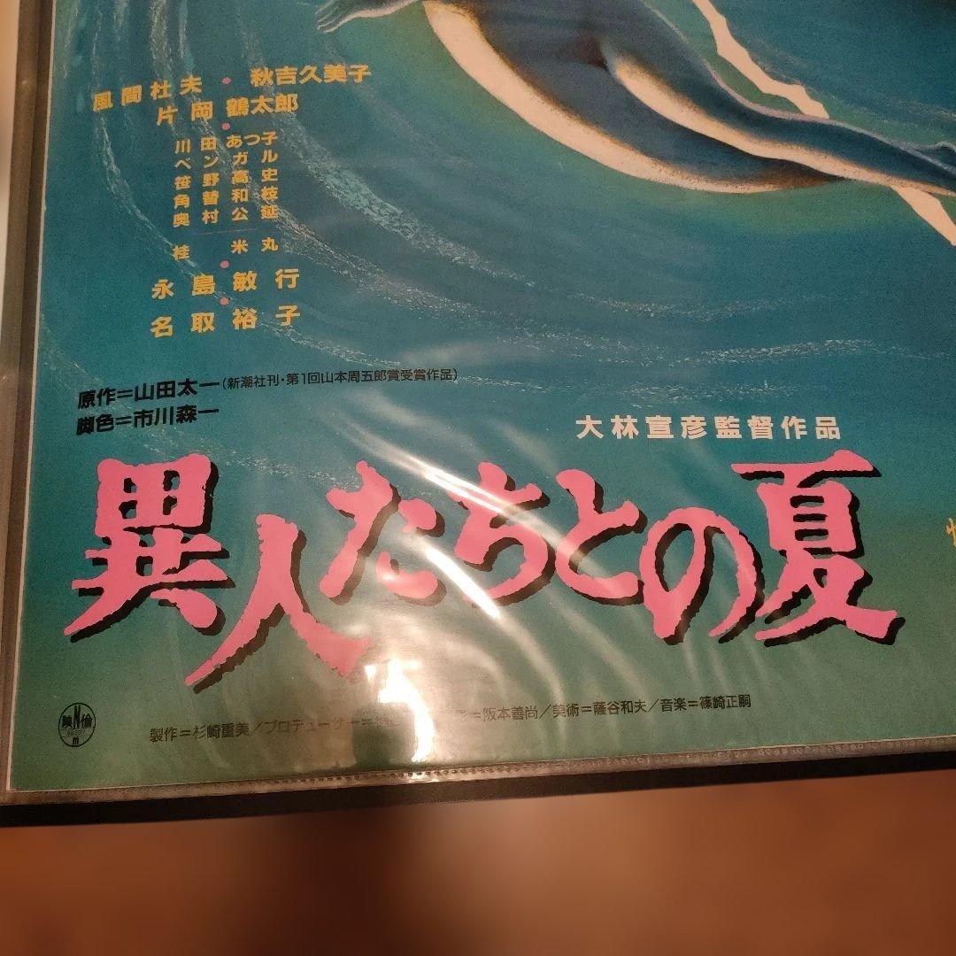 異人たちとの夏 B2サイズ映画ポスター