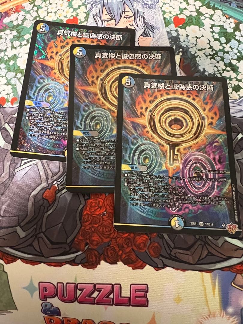 デュエルマスターズ パーフェクトペテンシー　蜃気楼と誠偽感の決断　3枚