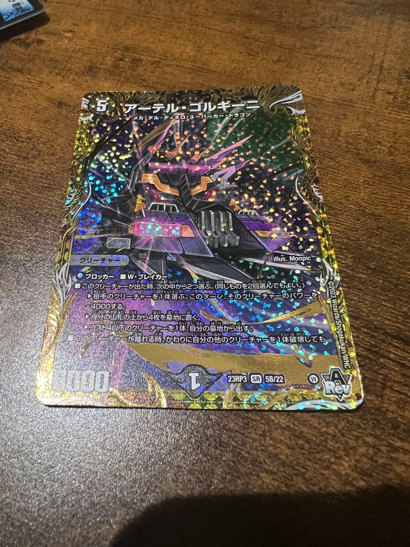 アーテルゴルギーニ b