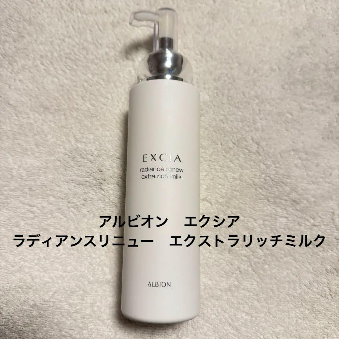 アルビオン　エクシア ラディアンスリニュー エクストラリッチミルク　　2本