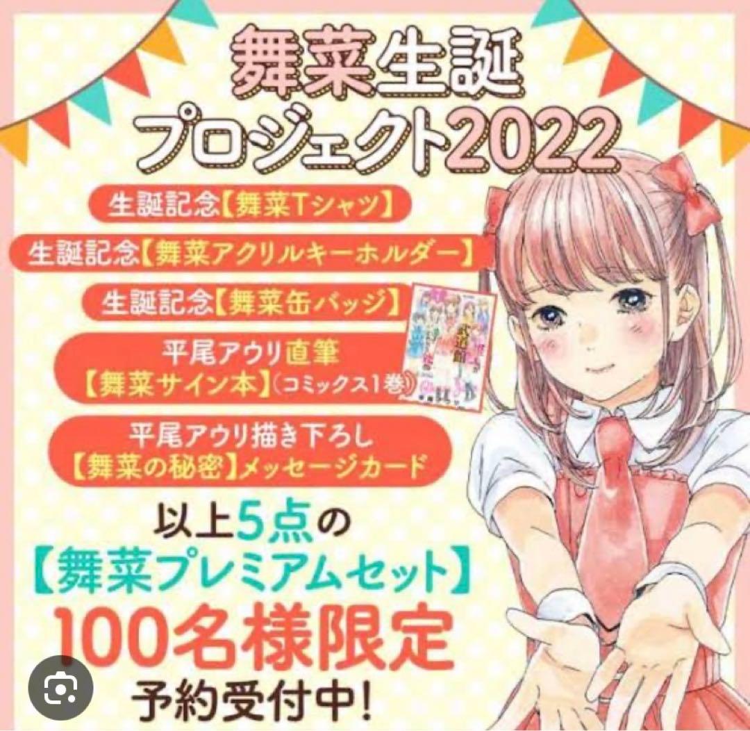 推しが武道館いってくれたら死ぬ 市井舞菜 生誕プロジェクト2022