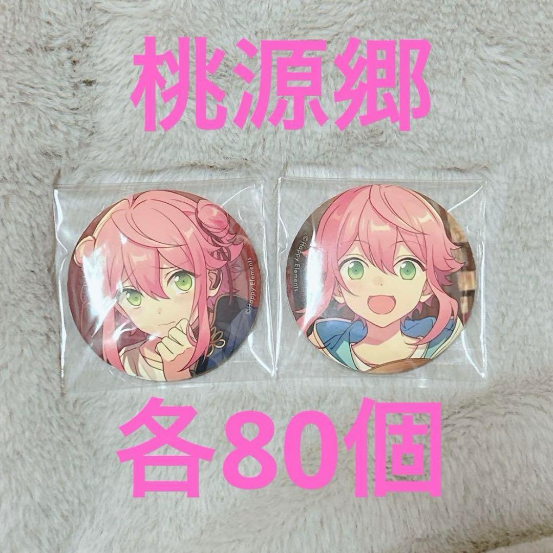 姫宮桃李 桃源郷セット