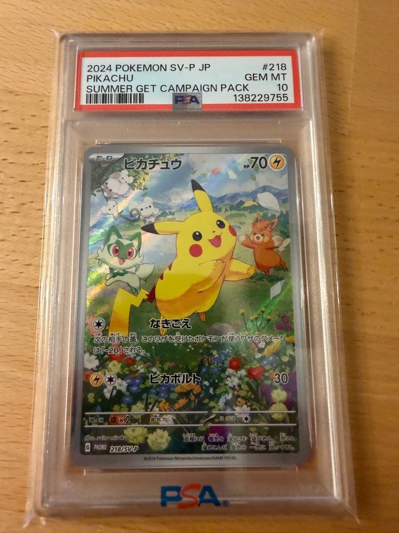 【PSA10】 ピカチュウ プロモ 夏がキタ！ 218/SV-P