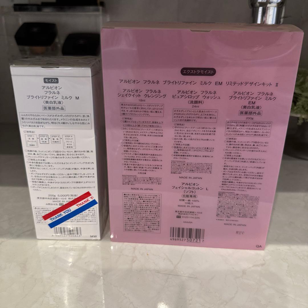アルビオン　フラルネ　ブライトリファイン　ミルク　EM リミテッド　キット　Ⅱ