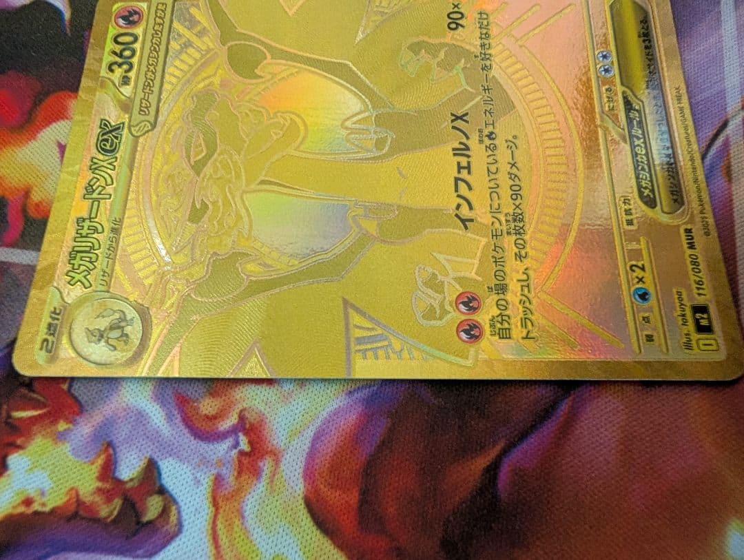 美品 メガリザードンX ex MUR　裁断面全掲載