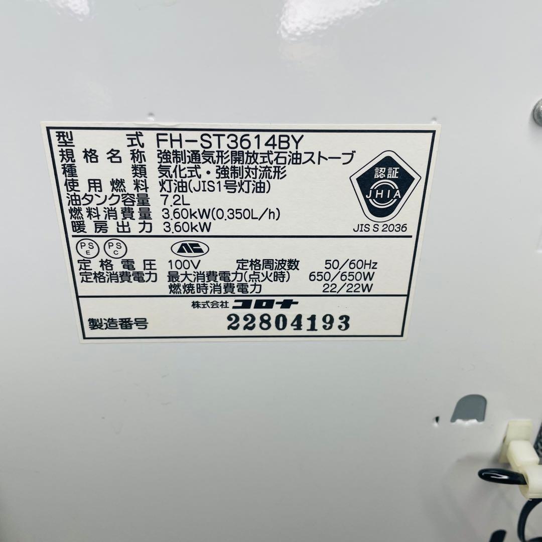 【美品、動作確認済み】CORONA 石油ストーブ　FH-ST3614BY