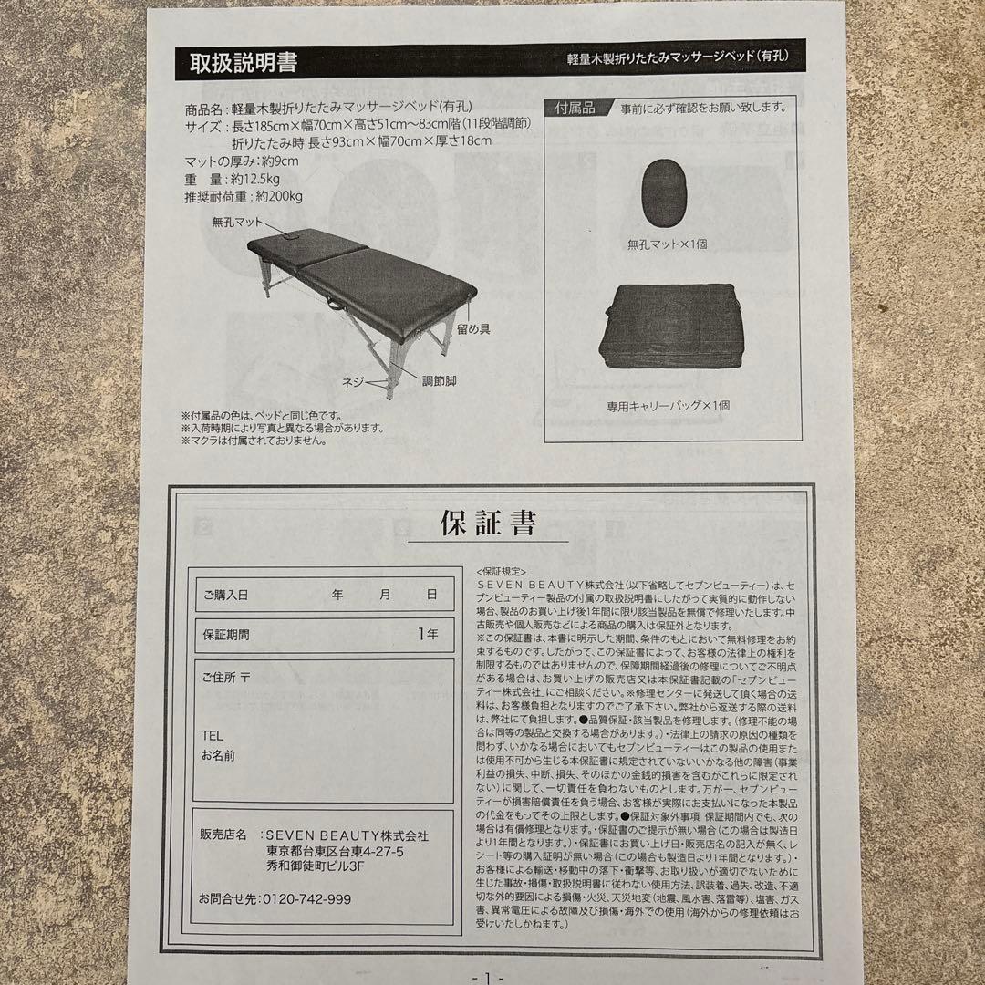 セブンビューティー　折り畳み式エステベッド【美品】