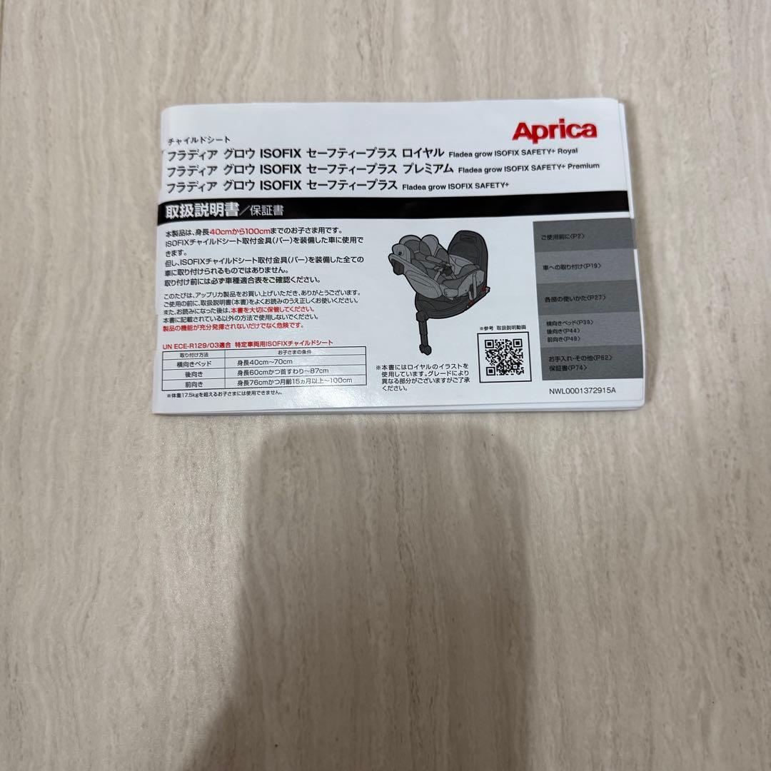【極美品】Aprica フラディアグロウ isofix360°セーフティ＋
