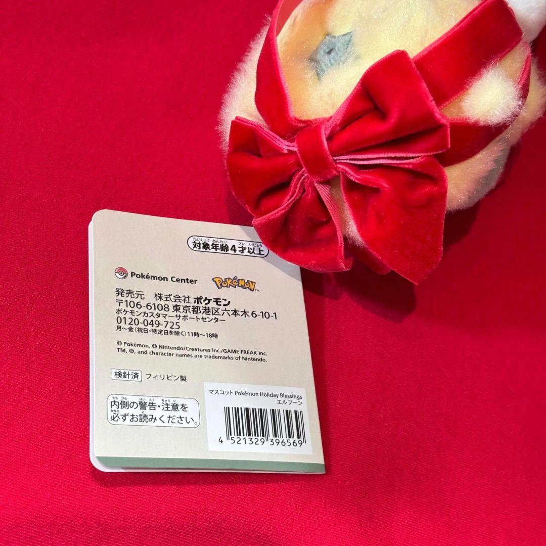 マスコット Pokémon Holiday Blessings 20点セット