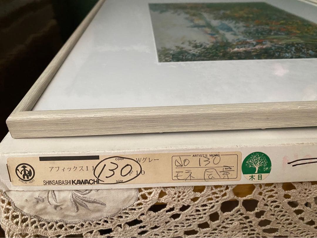 クロード・モネ ヴェトゥイユに咲く花 額縁 アート インテリア