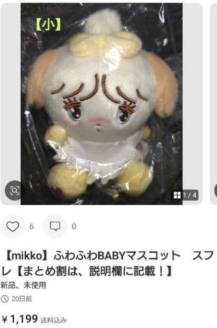 【mikko】ふわふわBABYぬいぐるみ・マスコット　８種コンプリートセット