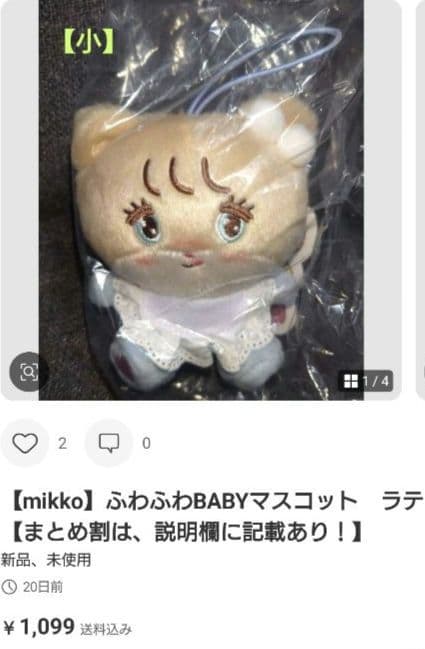 【mikko】ふわふわBABYぬいぐるみ・マスコット　８種コンプリートセット