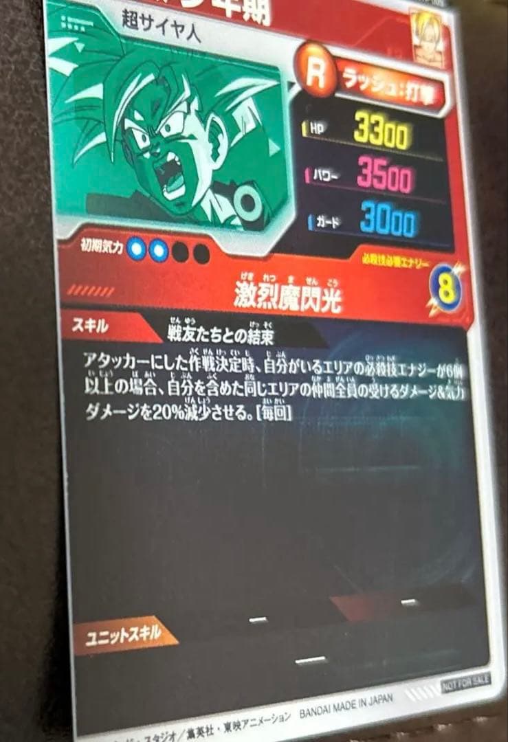 ドラゴンボールスーパーダイバーズSDVTP-005 孫悟飯:少年期