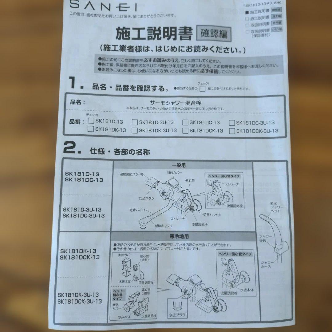 【未使用】サーモ　シャワー　混合栓　ホワイトシャワーヘッドセット
