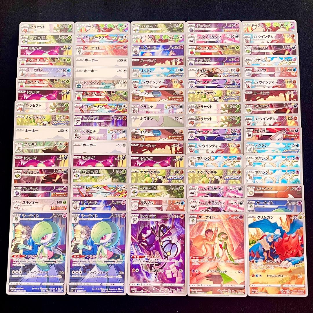 ポケモンカード CHR 80枚 まとめ ポケカ 816