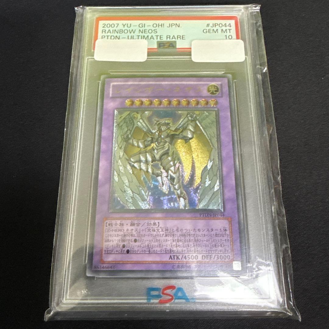 【PSA10】遊戯王 E-HERO レインボーネオス レリーフ