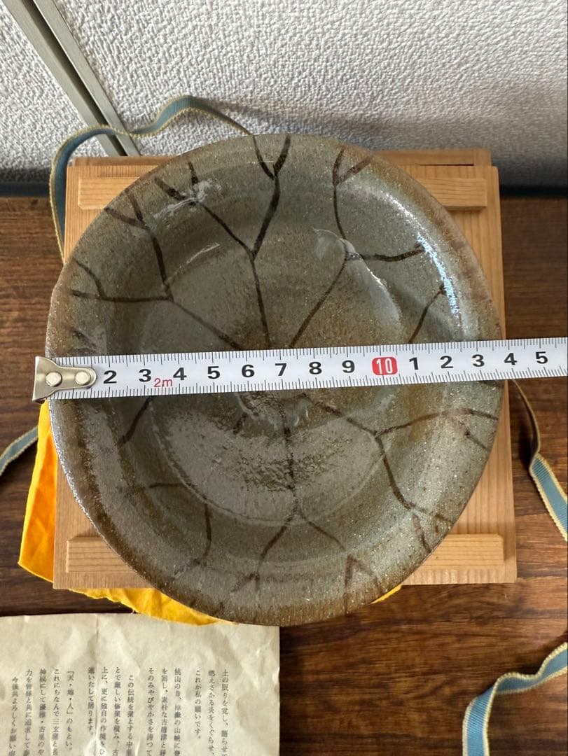 絵唐津　三玄窯　中里重利　小鉢　（唐津焼）