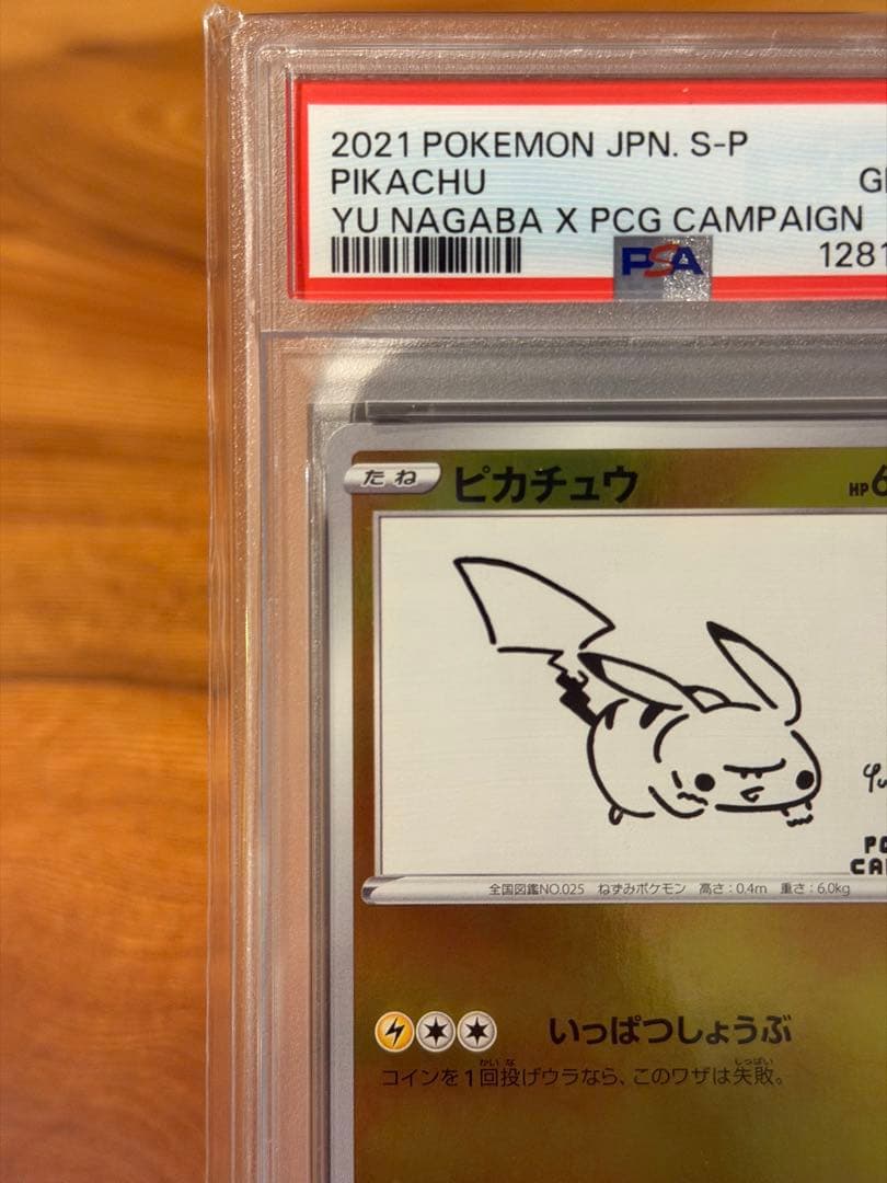 【PSA10】2021 ピカチュウ YU NAGABA PSA10