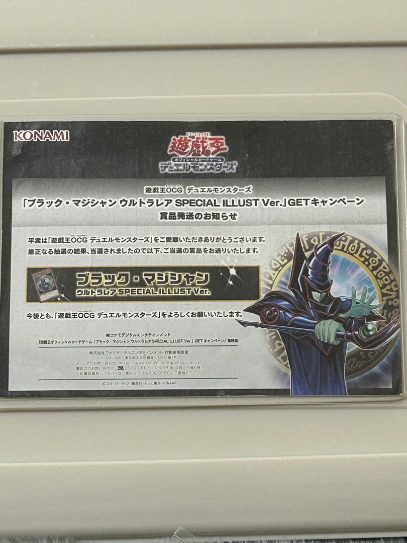 遊戯王　ブラックマジシャン　応募当選品　スペシャルイラスト　バトルオブカオス