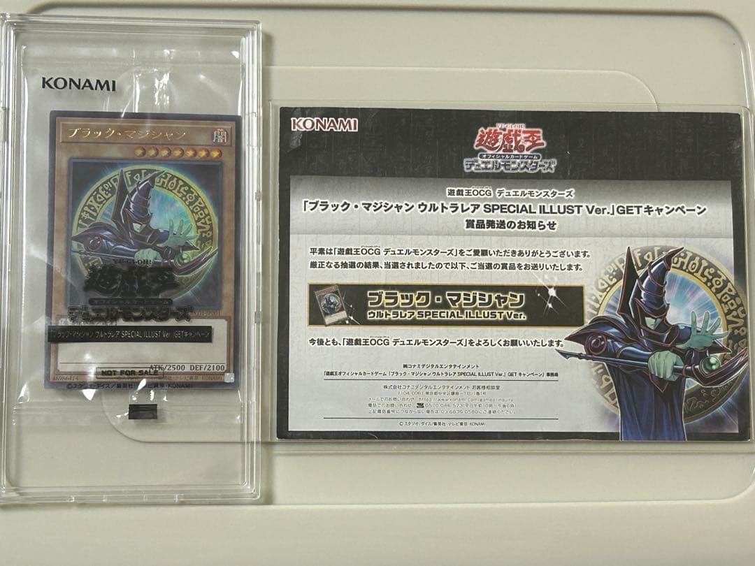 遊戯王　ブラックマジシャン　応募当選品　スペシャルイラスト　バトルオブカオス
