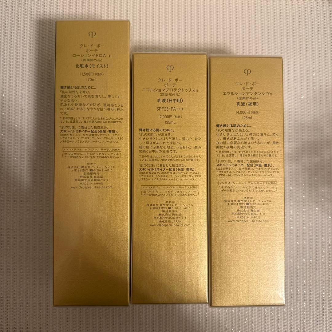 クレドポボーテ　スキンケアセット