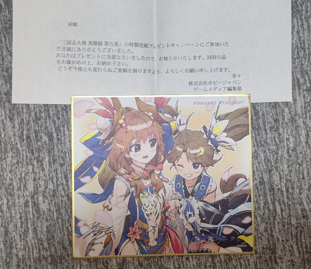 小喬&五郎八姫　色紙　三国志大戦　戦国大戦　英傑大戦