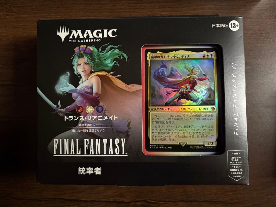 FINAL FANTASY 統率者　新品未開封