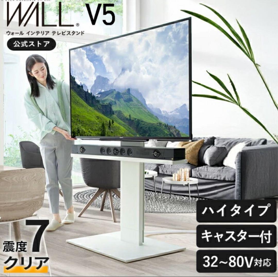 WALL V5 テレビスタンド 32〜80インチ対応