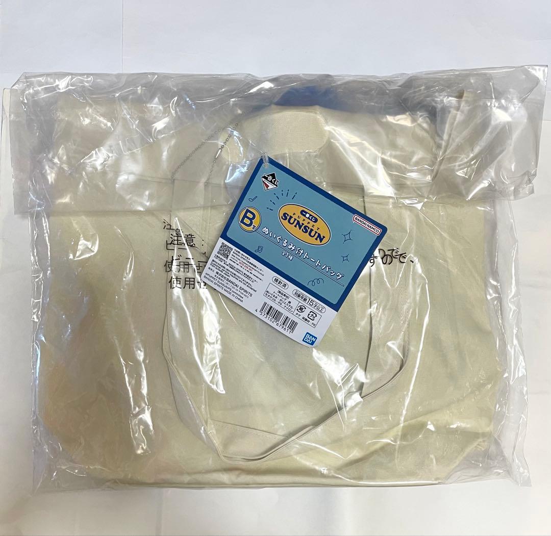 一番くじ　パペットスンスン　B賞　ぬいぐるみ付トートバック