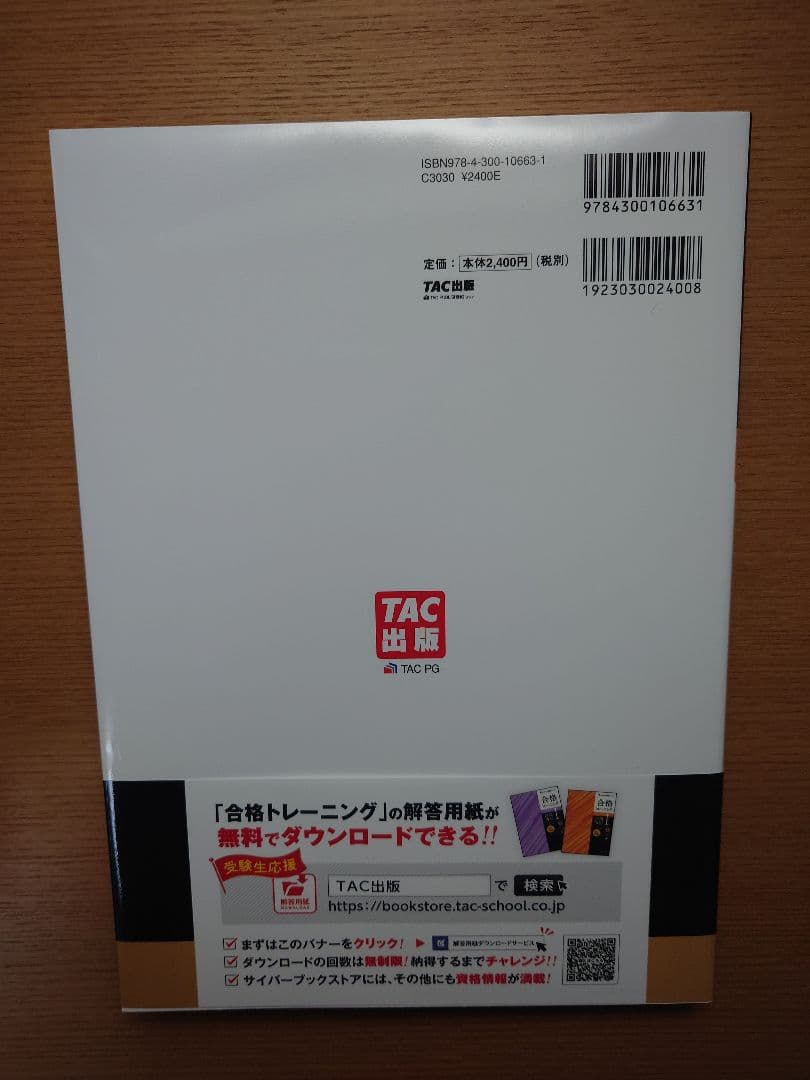 合格テキスト、合格トレーニング 日商簿記 1級工業簿記セット　TAC
