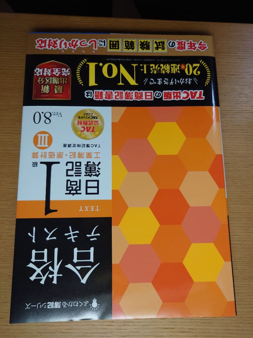 合格テキスト、合格トレーニング 日商簿記 1級工業簿記セット　TAC