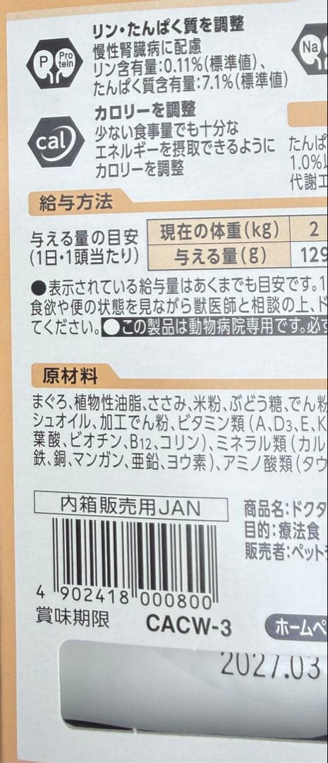 ドクターズ ケア 猫 キドニーケア チキン 4箱