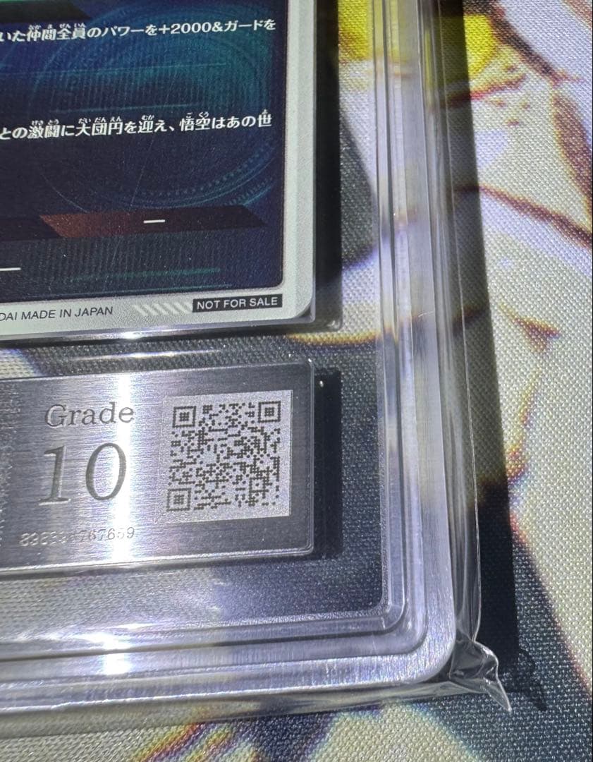 ドラゴンボールスーパーダイバーズ GDR 孫悟空 天使 ARS10 鑑定書付き