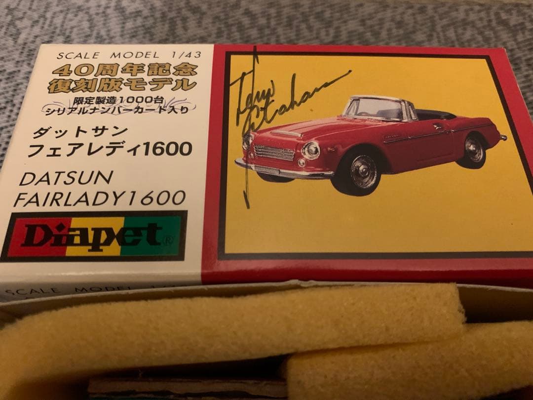 【北原照久サイン入】ダイヤペット40周年記念モデルダットサンフェアレディ1600