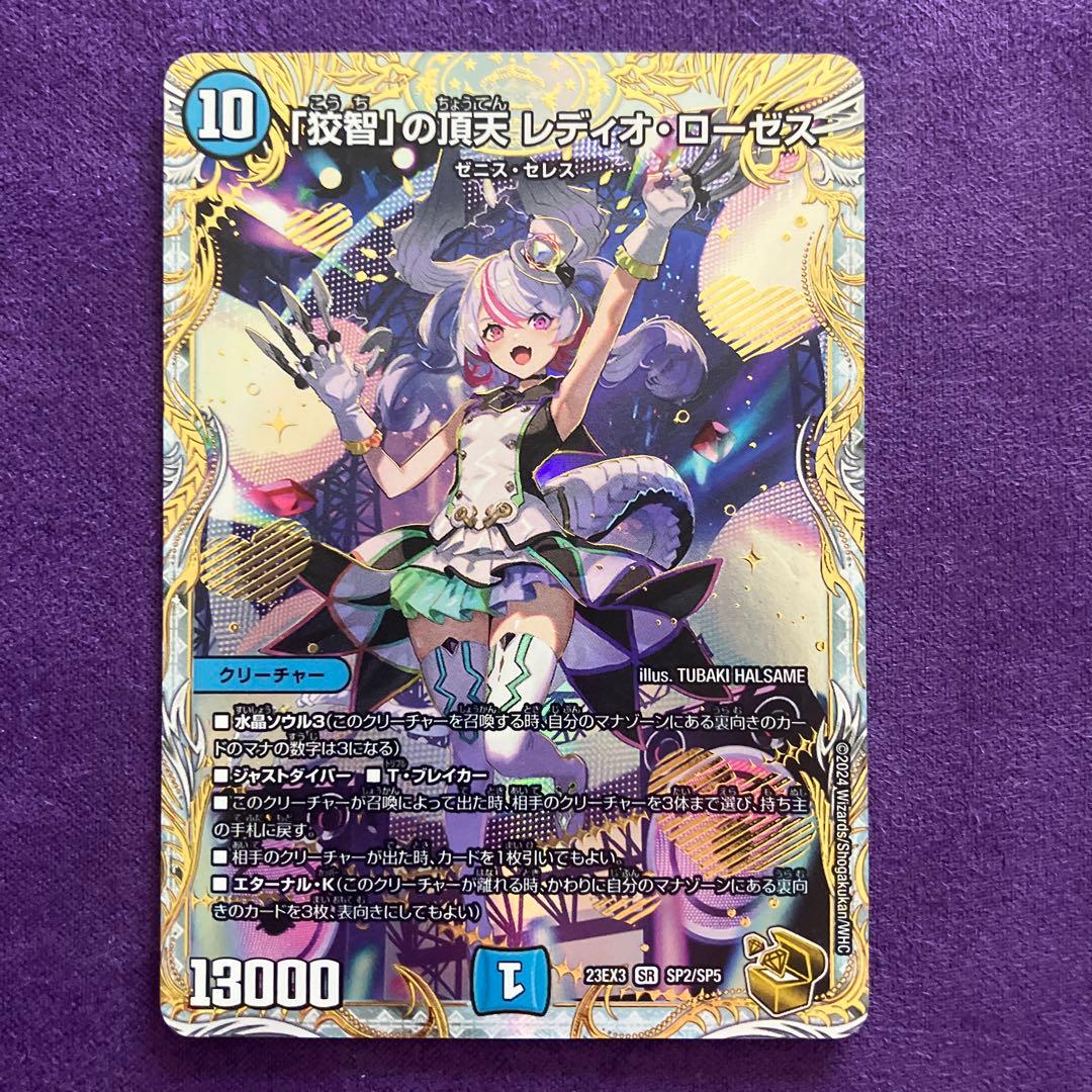 「狡智」の頂点　レディオ・ローゼス　金トレジャー