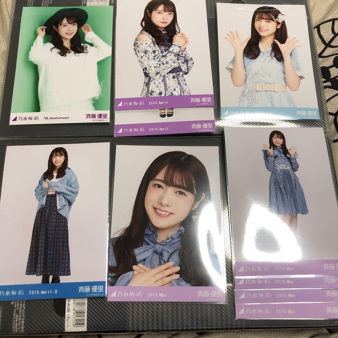 乃木坂46 生写真 斉藤優里 バラ売り