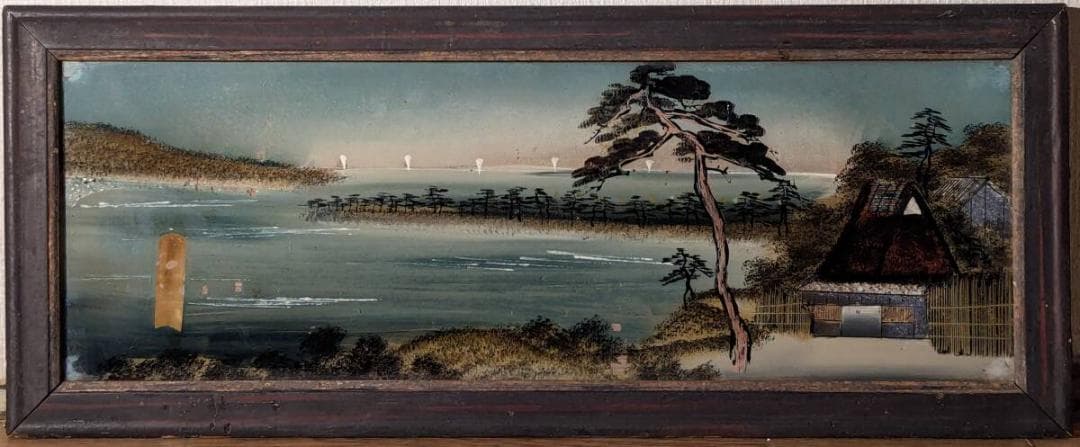 【真作】絵画　ガラス絵　風景画　懐かしい日本の原風景　静寂な海と松林　U36