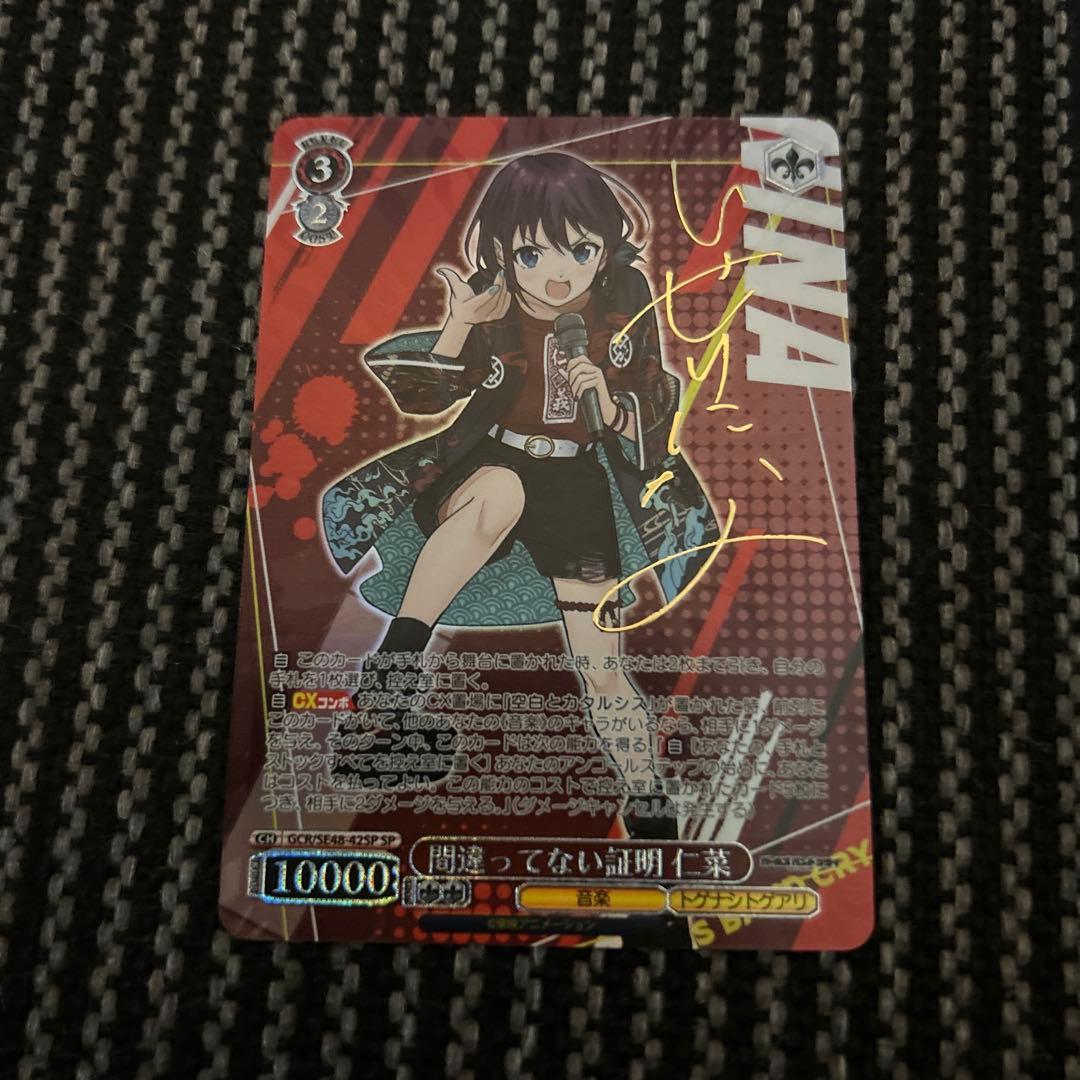 ヴァイスシュヴァルツ　SP 間違ってない証明 仁菜　プレイ用