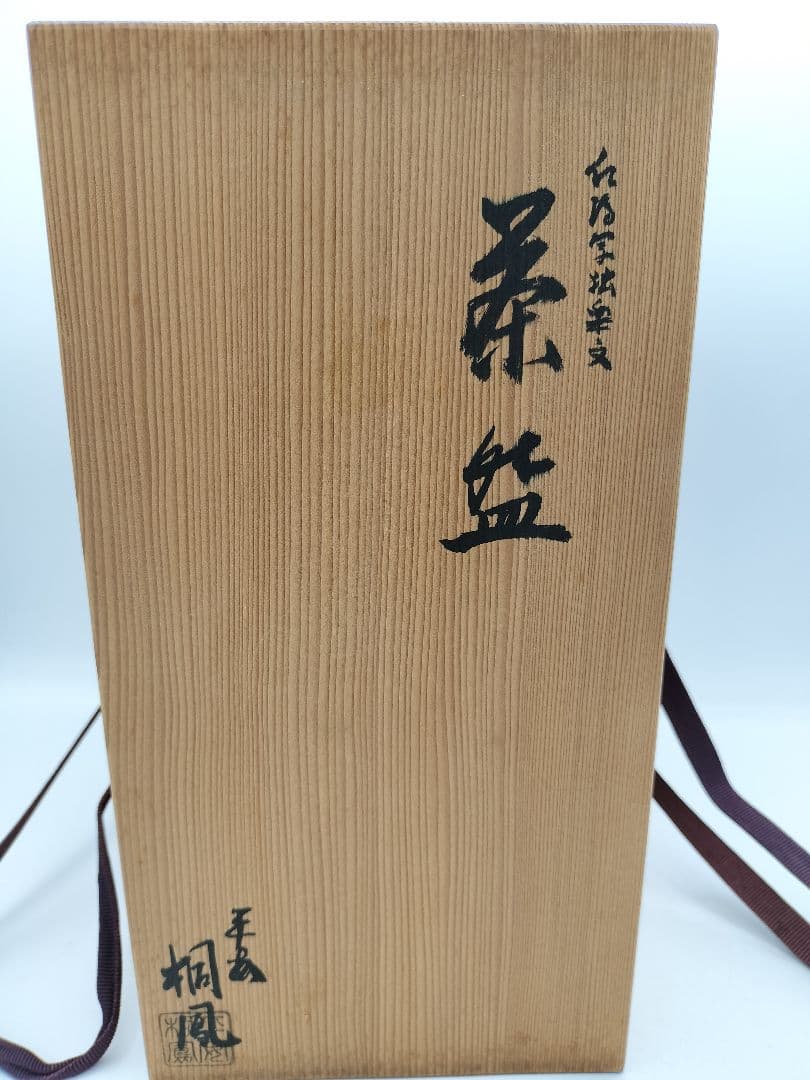 c774 数茶碗 独楽文 手塚桐鳳 10客 木箱 茶道具 古物