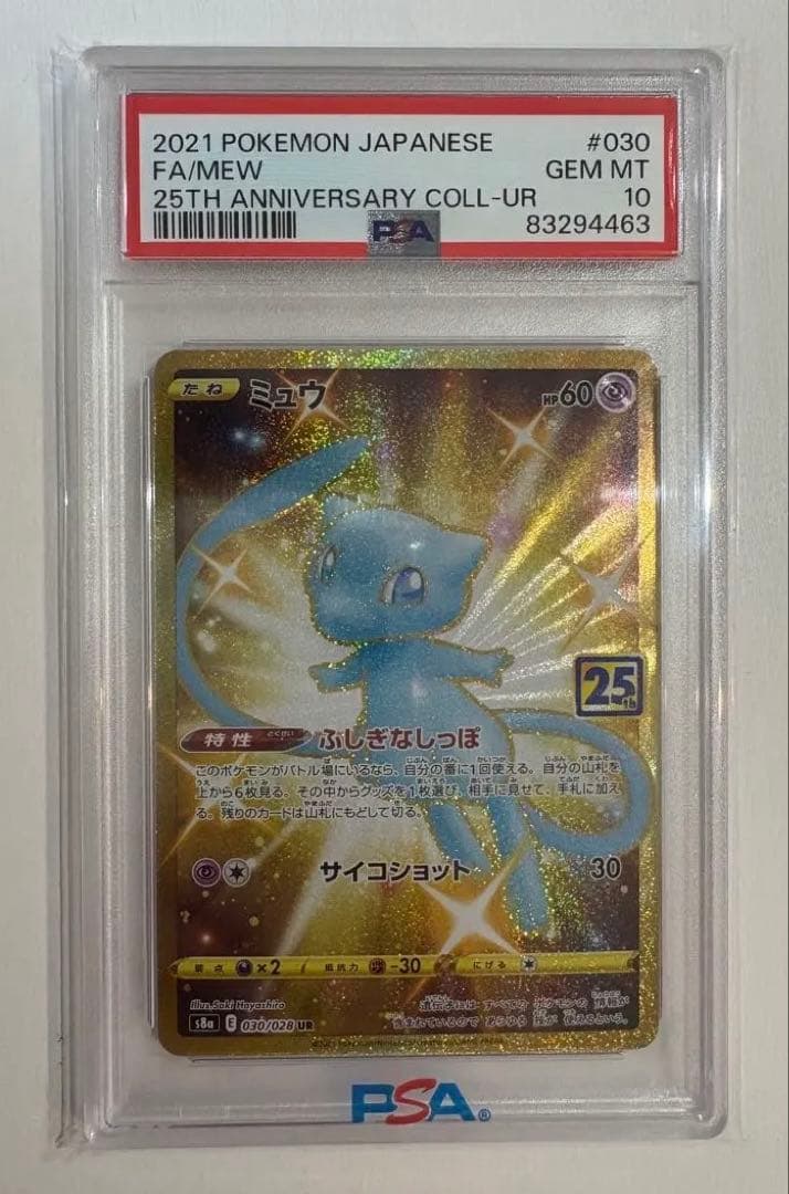 《初売り❗️》ポケモンカード　ミュウ25thUR PSA10