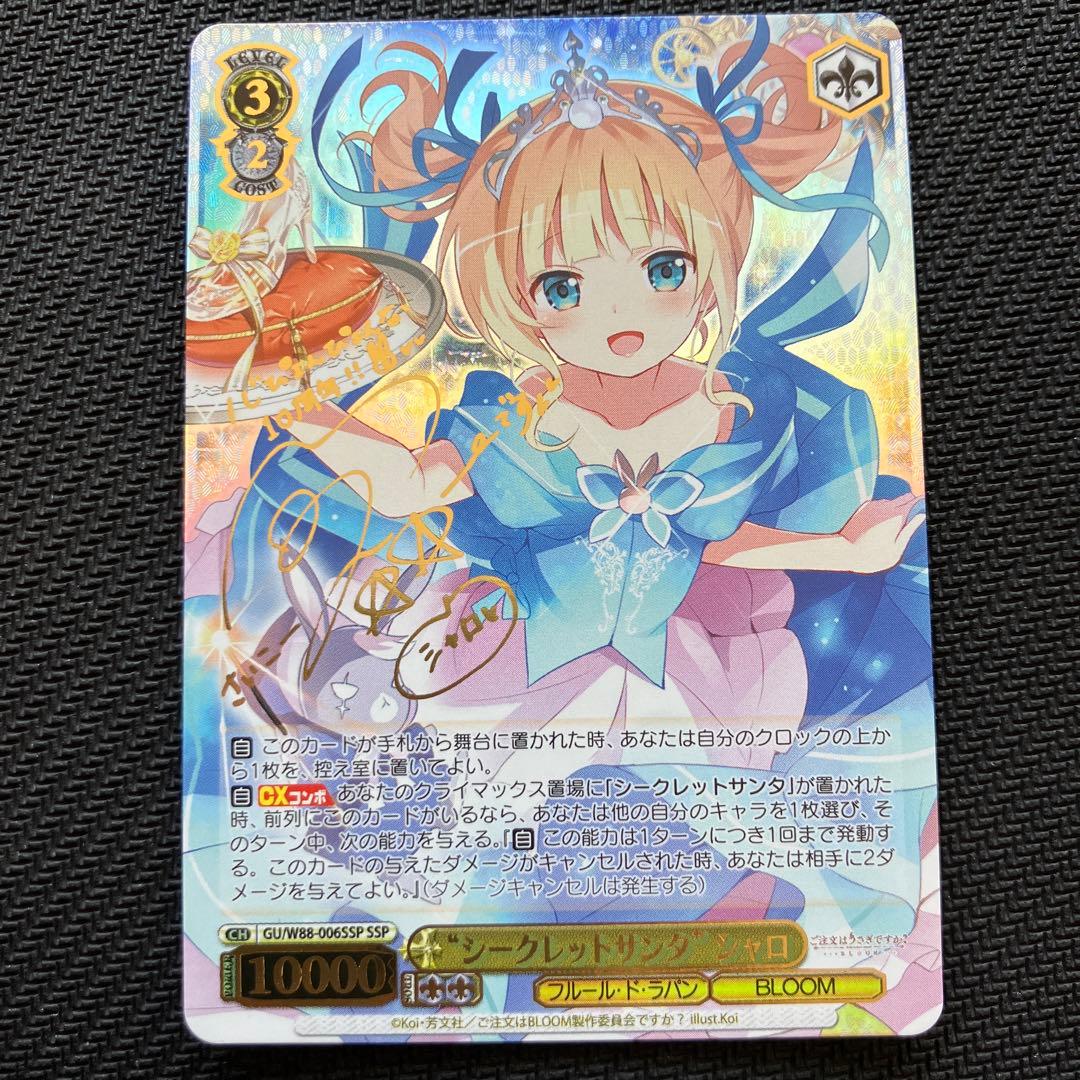 最安値 シークレットサンタ シャロ SSP サイン ヴァイス ごちうさ