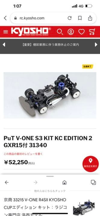 ガ*ム様 京商 ラジコン VーONESIII 送料込み