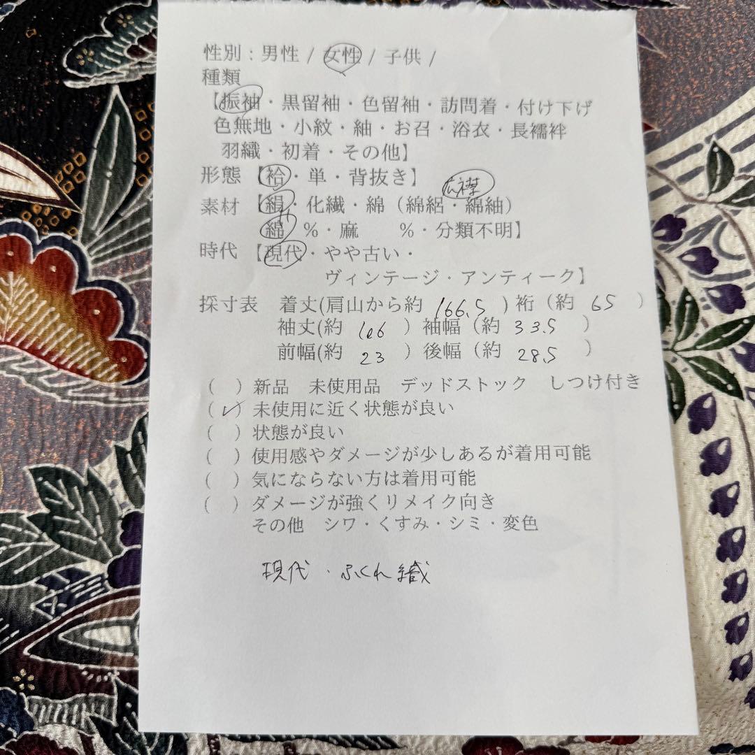 超美品　袷　広襟　振袖　現代　振袖　成人式　着物　166　現代　ふくれ織　黒　白