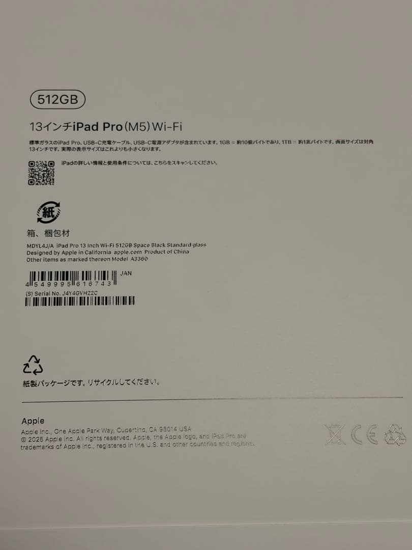 【新品未開封】13インチiPad Pro M5 512GBスペースブラック