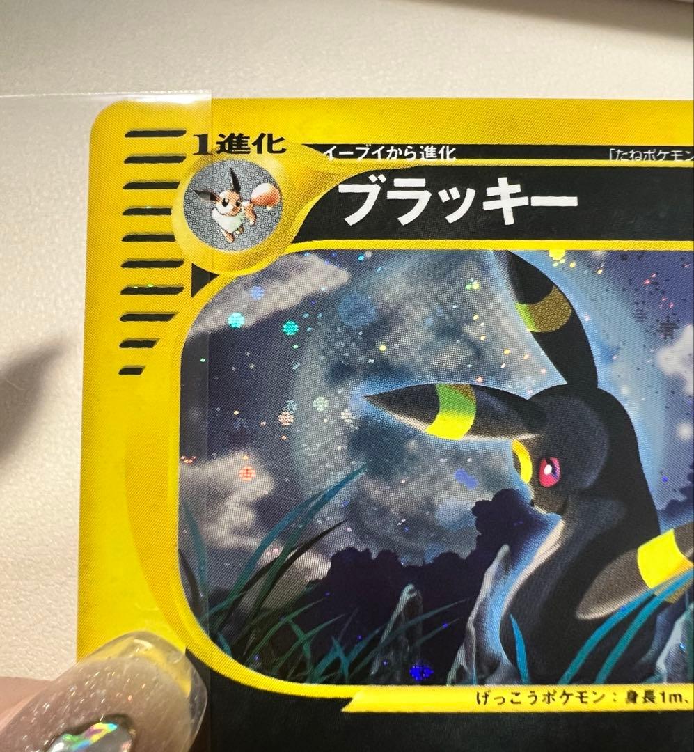 超美品　ブラッキー ★ 拡張パック第4弾 裂けた大地 ポケモンカードe ホロ